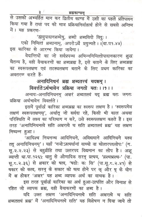 Vakyapadiyam In 5 vols.